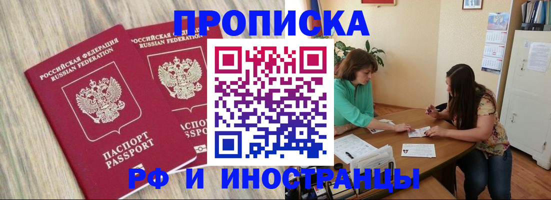 прописка для школы в Балаково