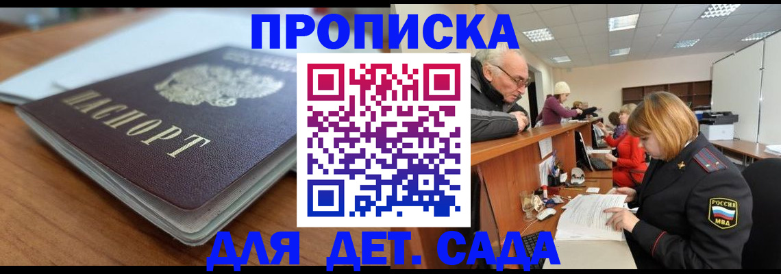 прописка штамп в Балаково