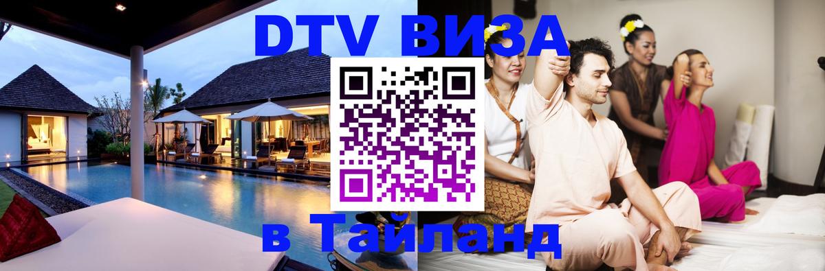 Сколько стоит DTV виза — актуальные цены, оформление даже без документов - Балаково  20.11.2025 